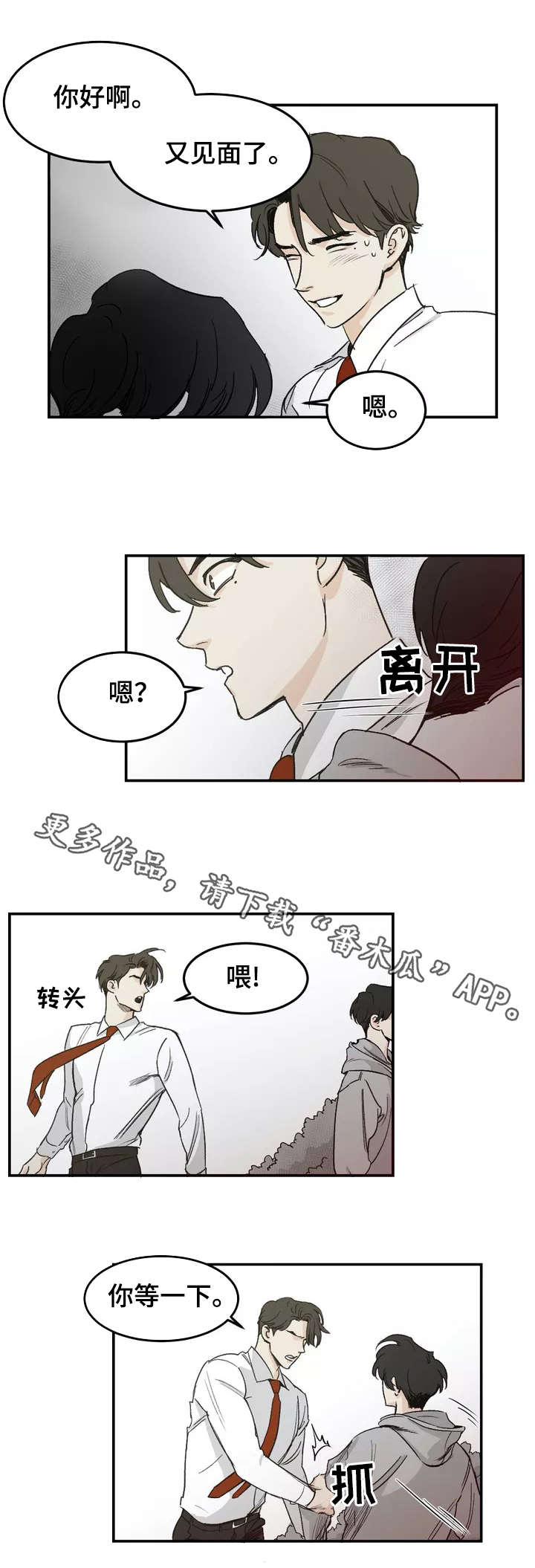 另类的邻居漫画,第3章：伤痕2图