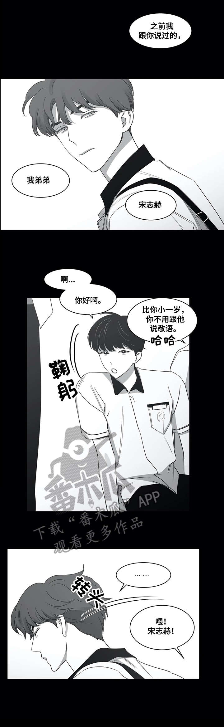 另类的邻居漫画,第46章：坦白2图