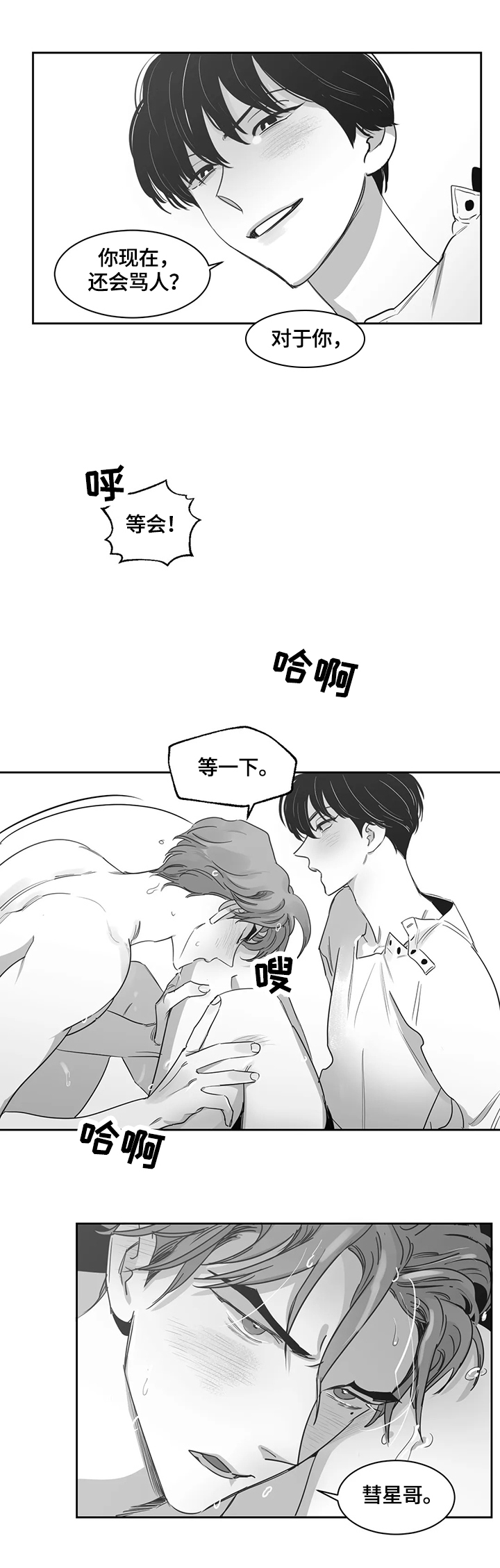 另类的邻居漫画,第54章：忍不住2图