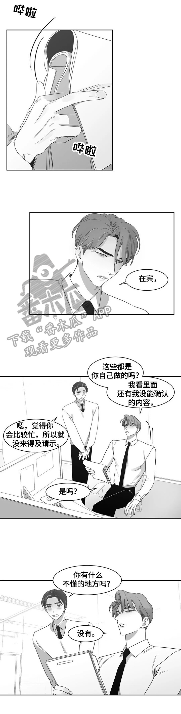 另类的邻居漫画,第64章：猜疑2图