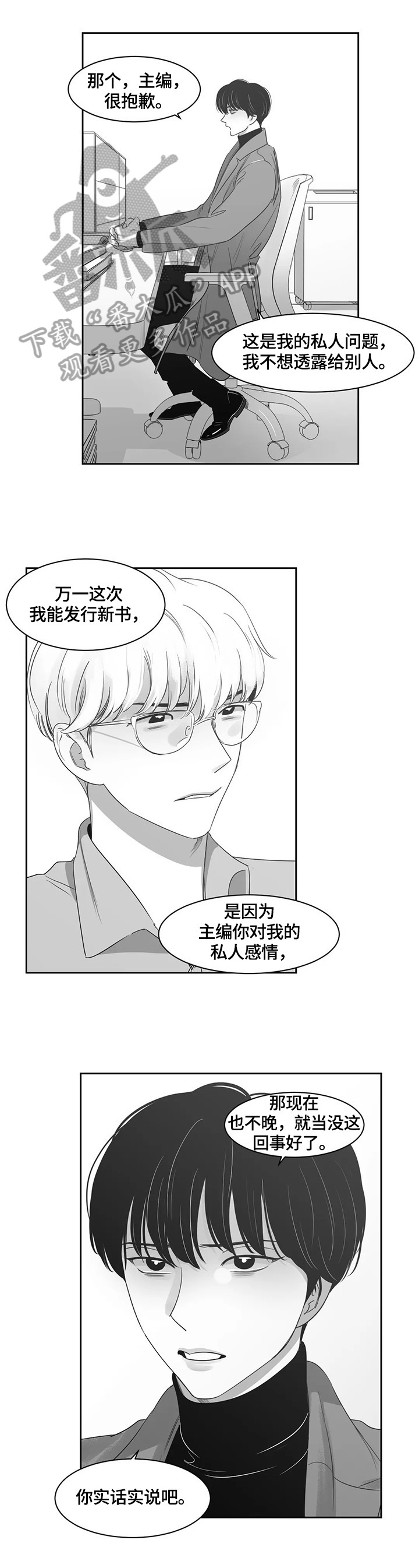 另类的邻居漫画,第65章：约见3图