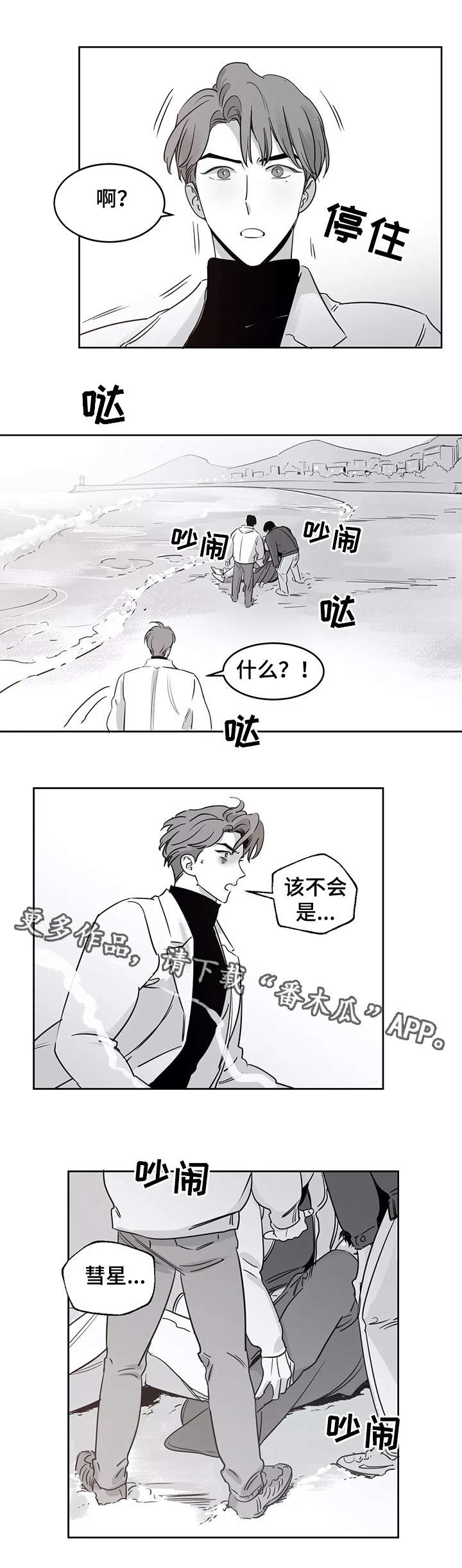 另类的邻居漫画,第25章：事故5图