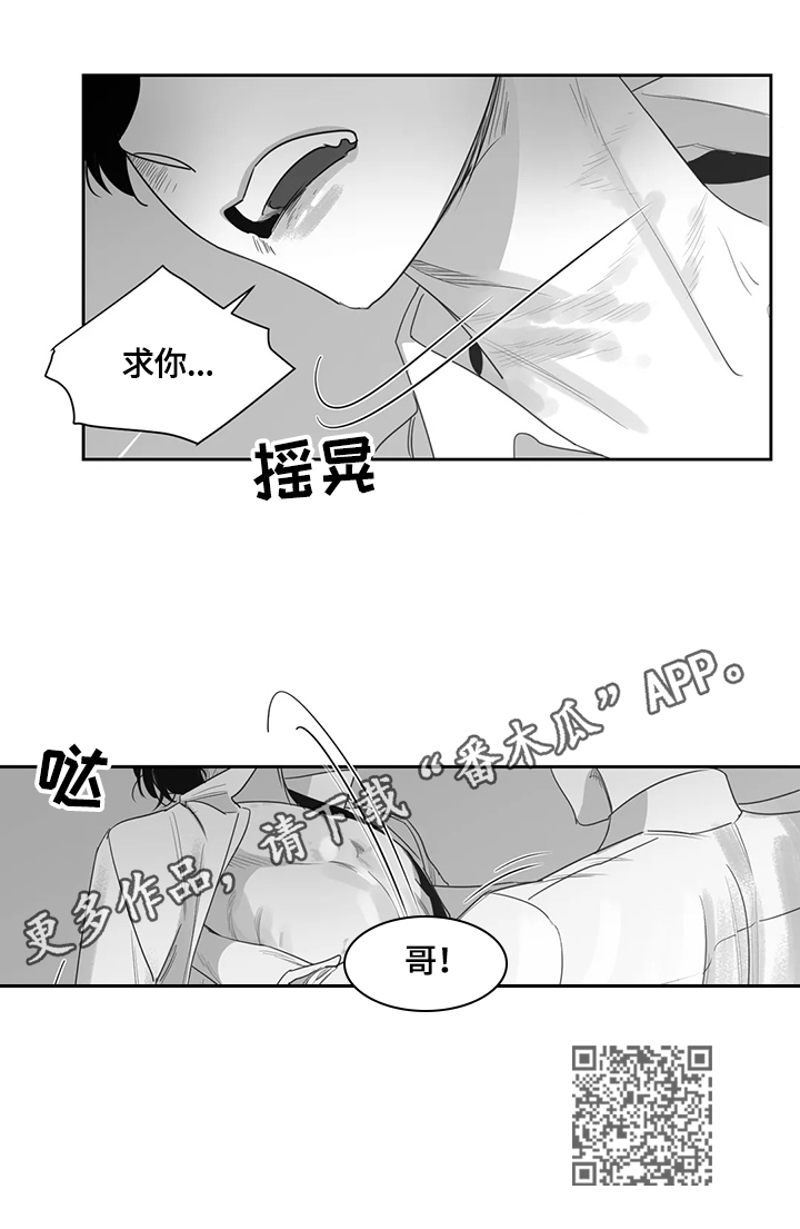 另类的邻居漫画,第71章：昏迷4图
