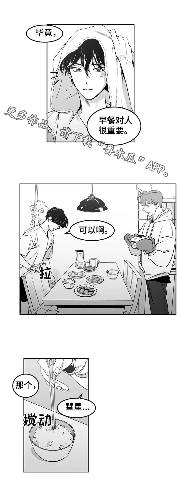 另类的邻居漫画,第6章：清晨4图