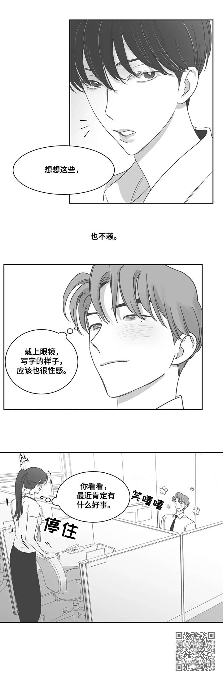 另类的邻居漫画,第41章：好事4图