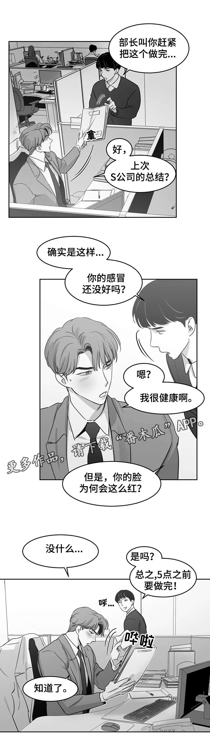 另类的邻居漫画,第22章：心意3图