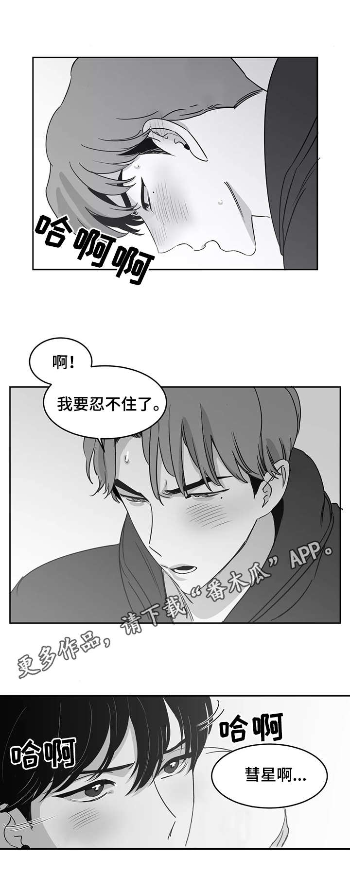 另类的邻居漫画,第17章：仅此而已3图