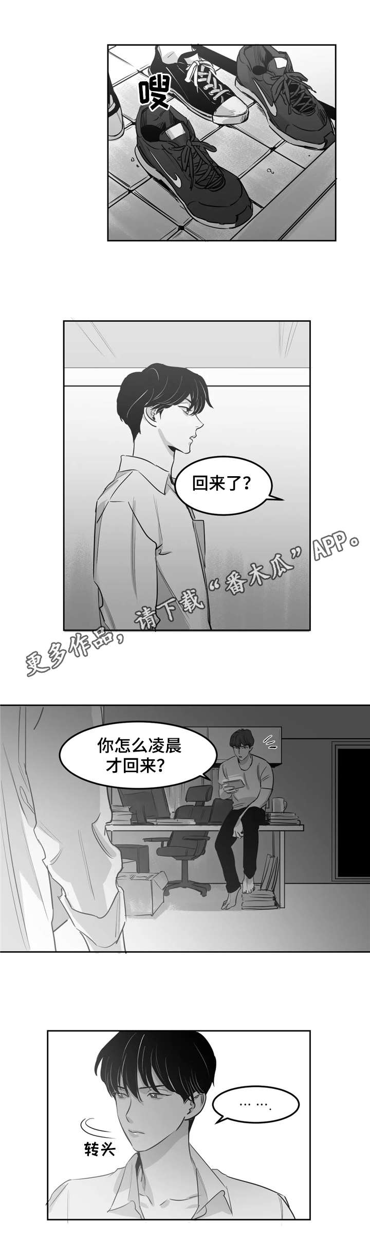 另类的邻居漫画,第10章：嘴硬1图