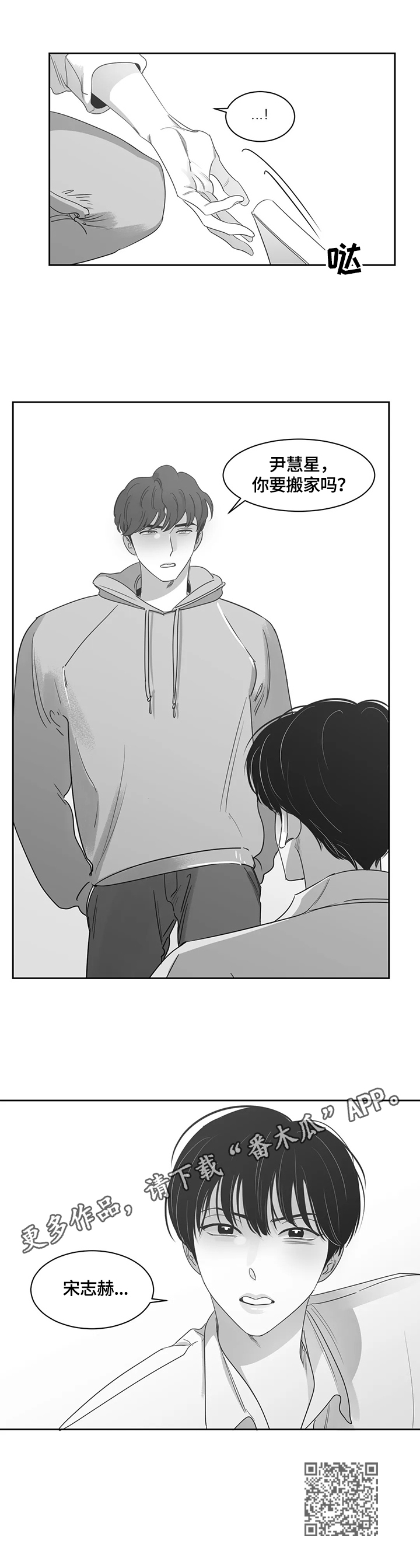 另类的邻居漫画,第67章：惊愕2图