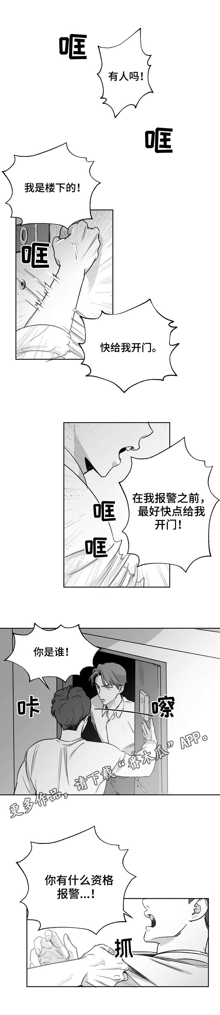 另类的邻居漫画,第4章：冲突3图