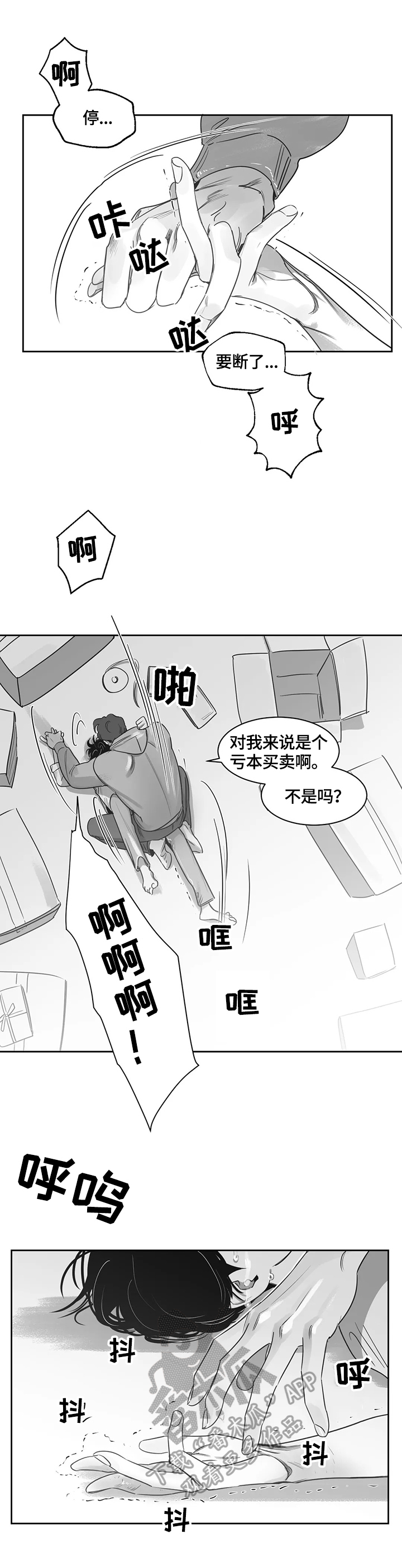 另类的邻居漫画,第69章：对不起他5图
