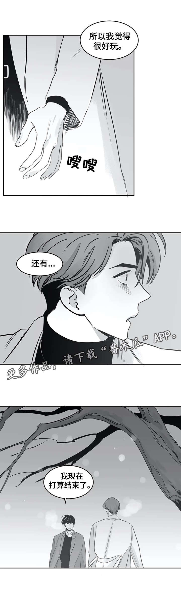 另类的邻居漫画,第28章：结束了2图