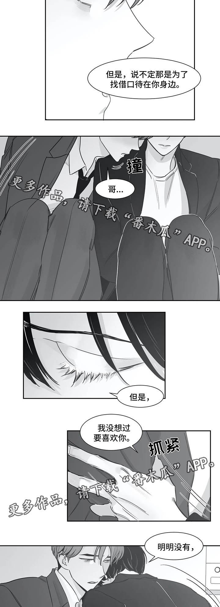 另类的邻居漫画,第40章：我喜欢你（第一季完）4图