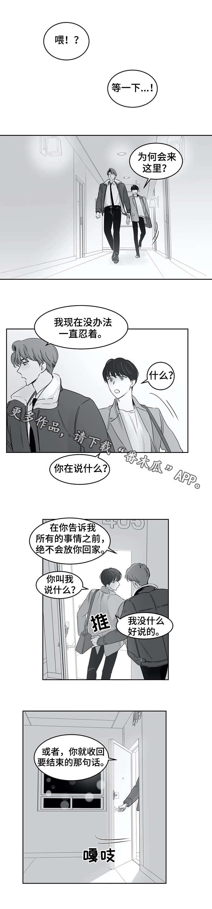 另类的邻居漫画,第33章：追问1图