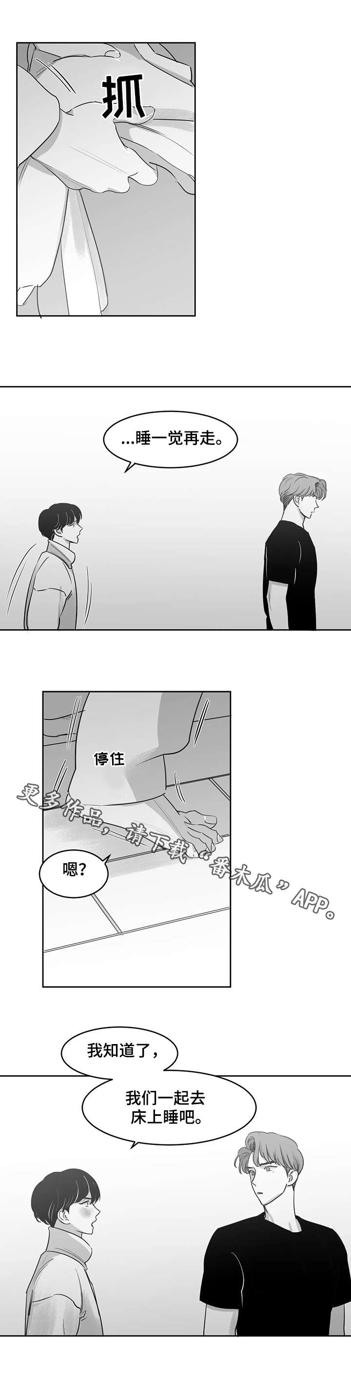 另类的邻居漫画,第19章：等待4图