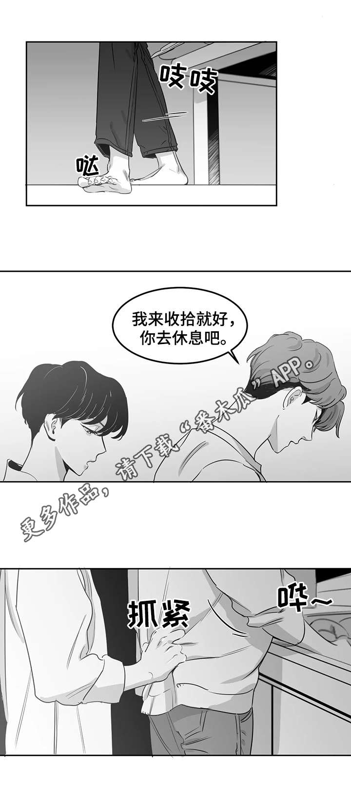另类的邻居漫画,第9章：着急3图