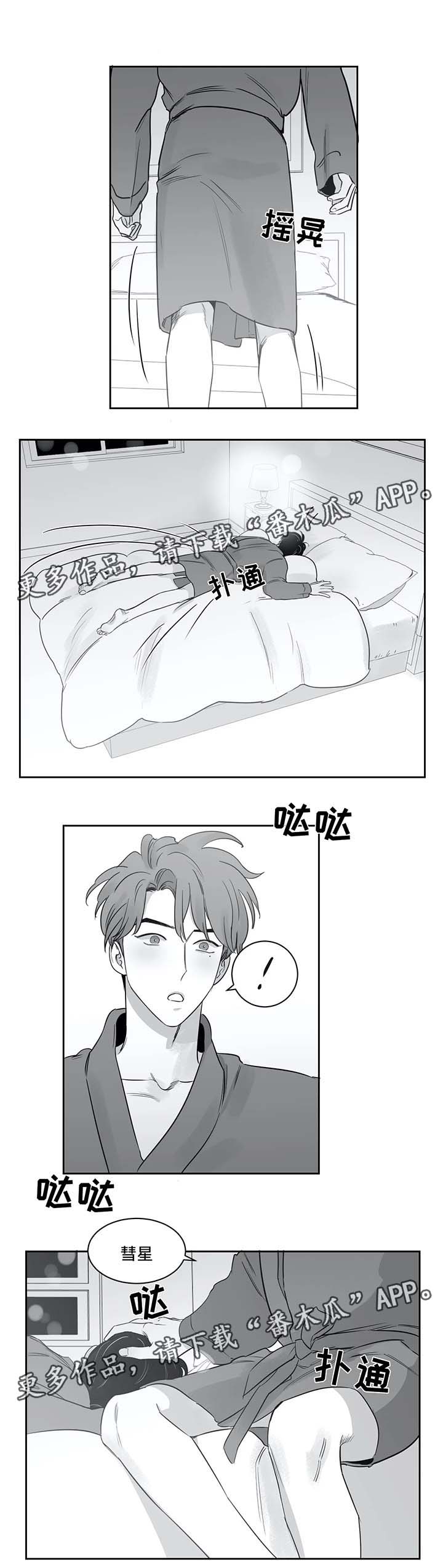 另类的邻居漫画,第36章：再也不敢了3图