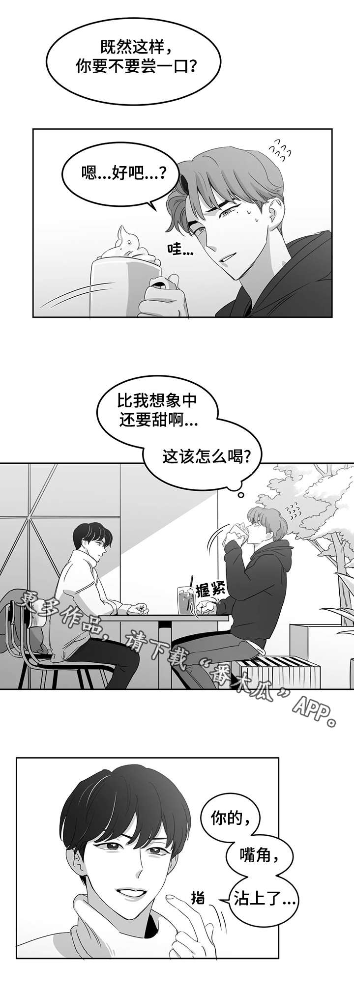 另类的邻居漫画,第15章：甜品2图