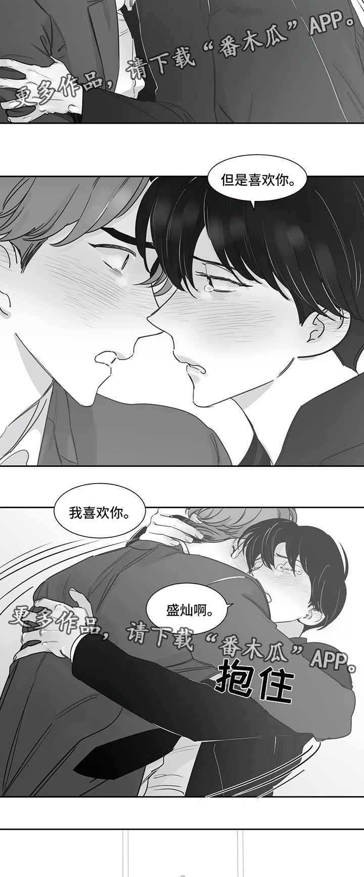 另类的邻居漫画,第40章：我喜欢你（第一季完）5图