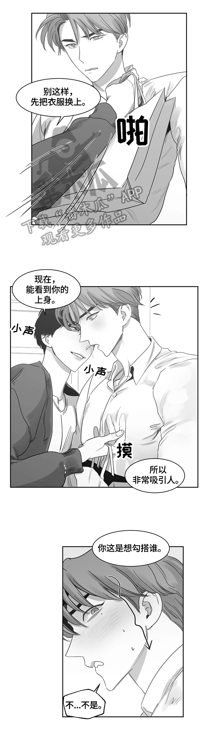 另类的邻居漫画,第51章：换衣服2图
