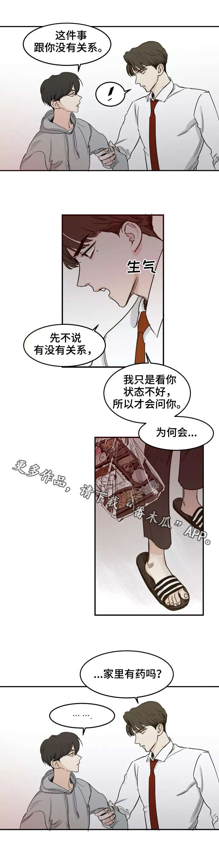另类的邻居漫画,第3章：伤痕4图
