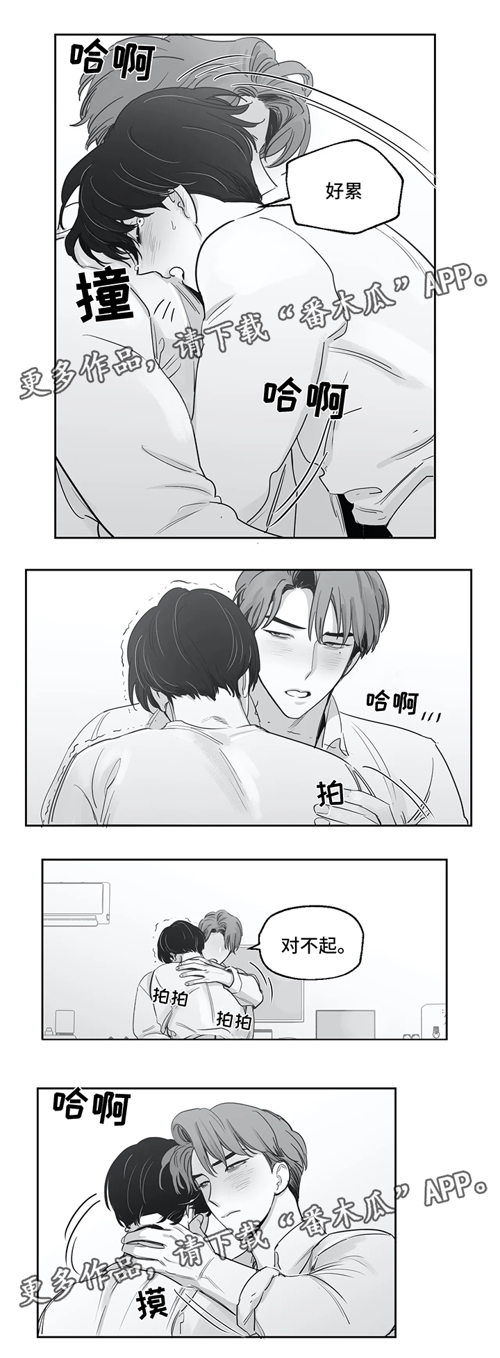 另类的邻居漫画,第35章：害怕2图