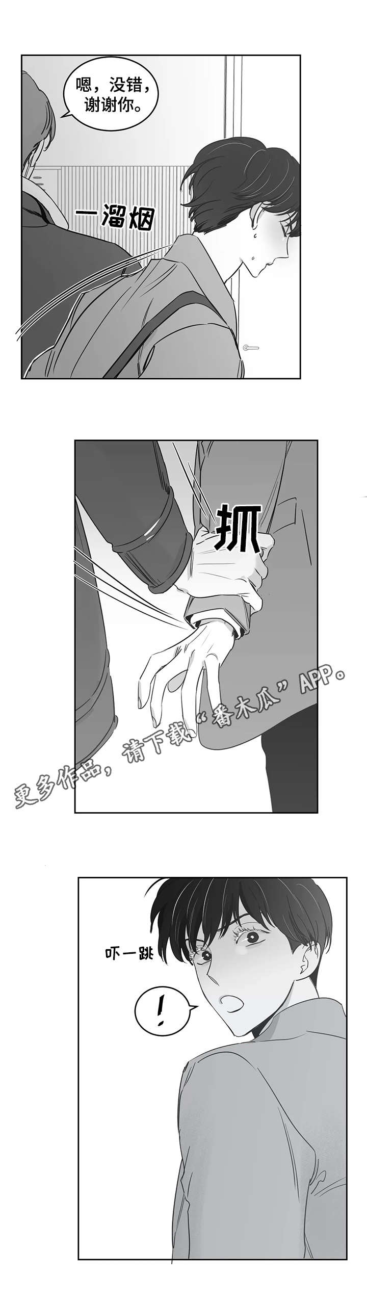另类的邻居漫画,第33章：追问3图