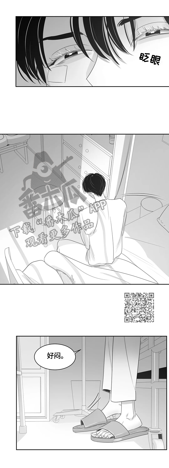 另类的邻居漫画,第72章：紧张4图