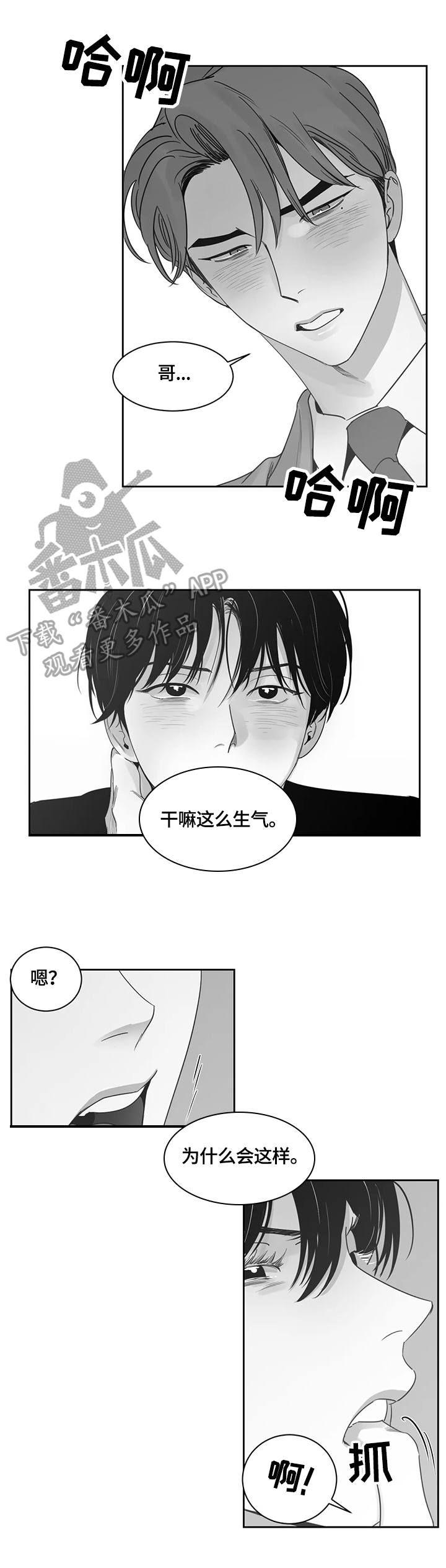 另类的邻居漫画,第62章：无法控制5图