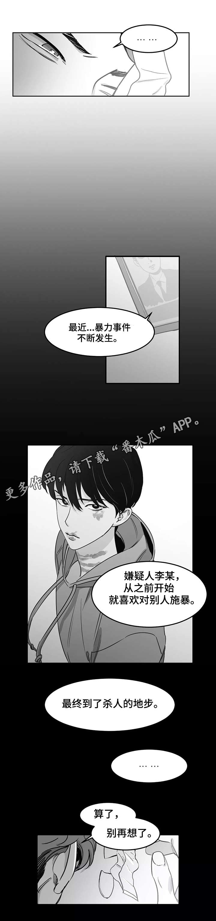 另类的邻居漫画,第4章：冲突1图