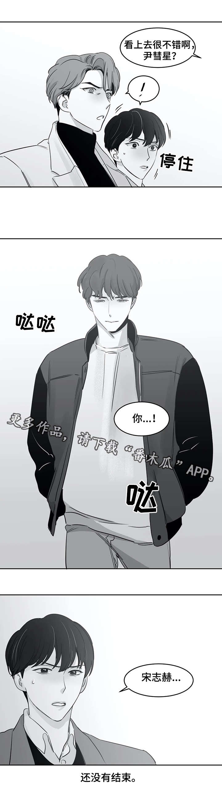 另类的邻居漫画,第27章：生气4图