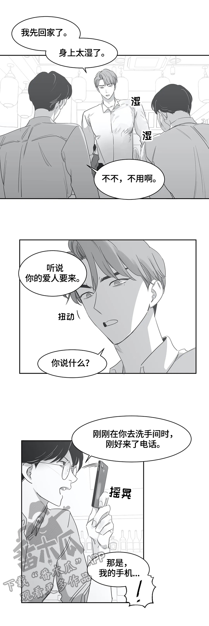 另类的邻居漫画,第50章：生气2图