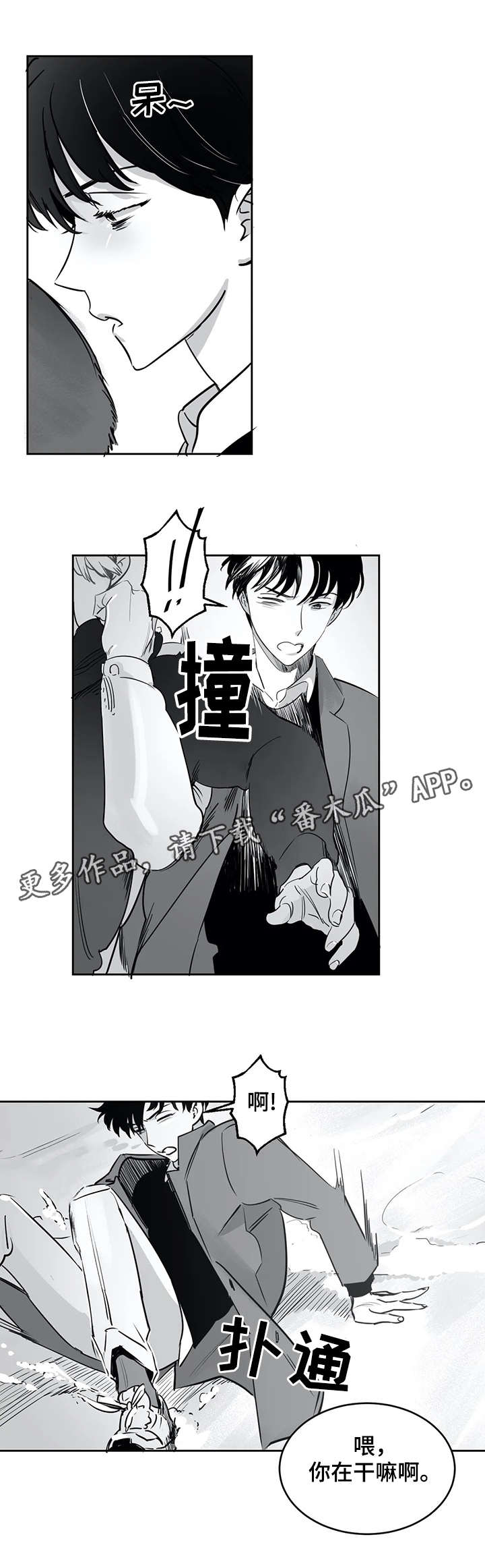 另类的邻居漫画,第25章：事故5图