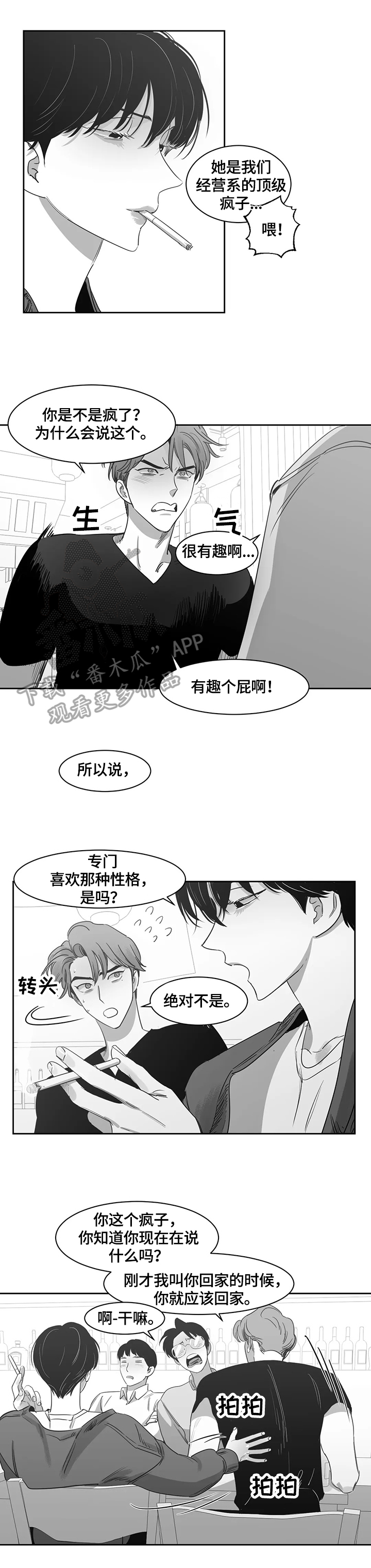 另类的邻居漫画,第52章：想了解1图