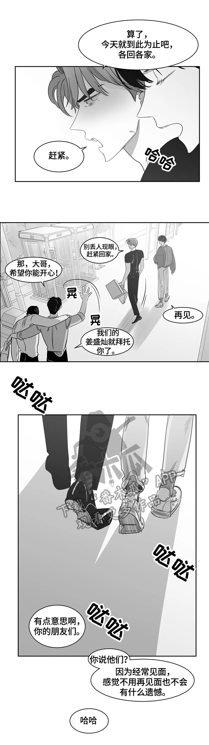另类的邻居漫画,第52章：想了解2图