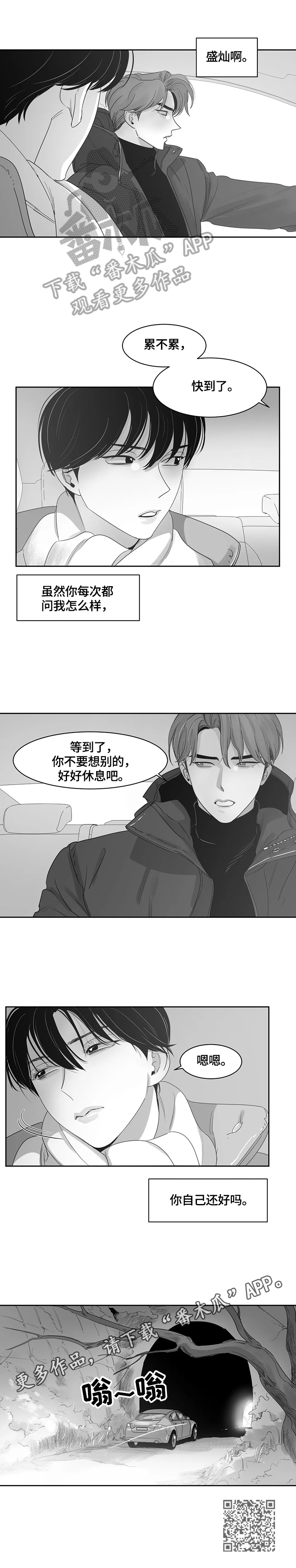 另类的邻居漫画,第73章：去别墅2图