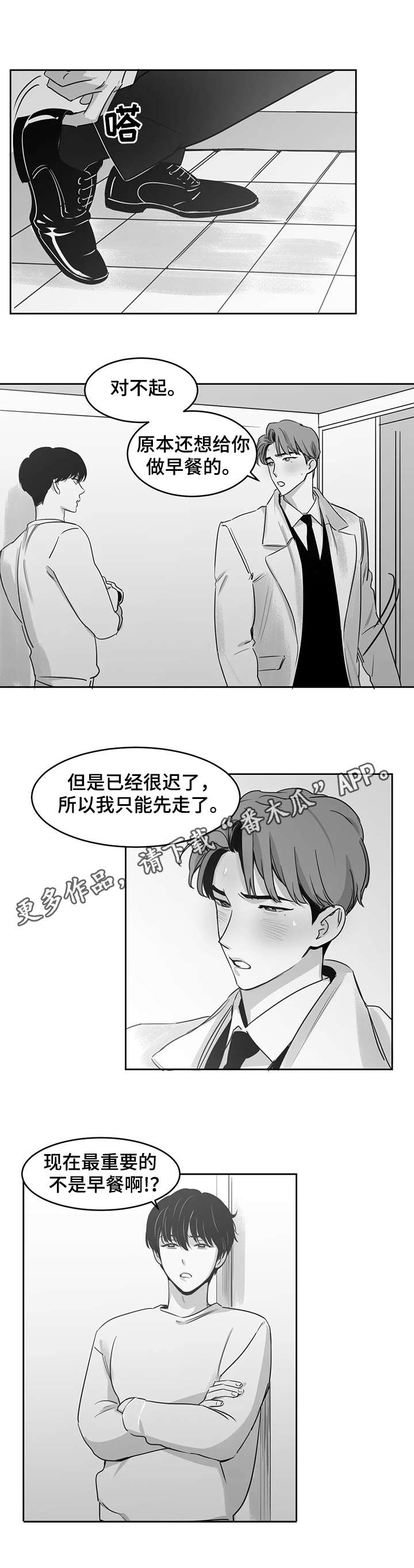 另类的邻居漫画,第20章：发烧4图