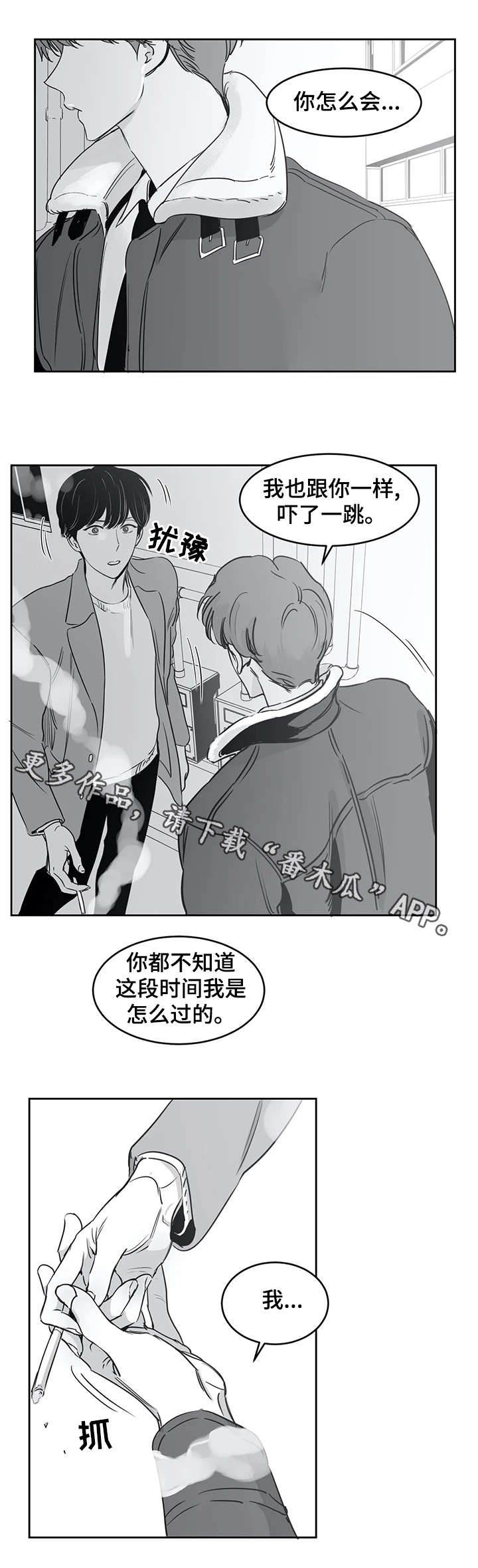 另类的邻居漫画,第32章：找到了4图