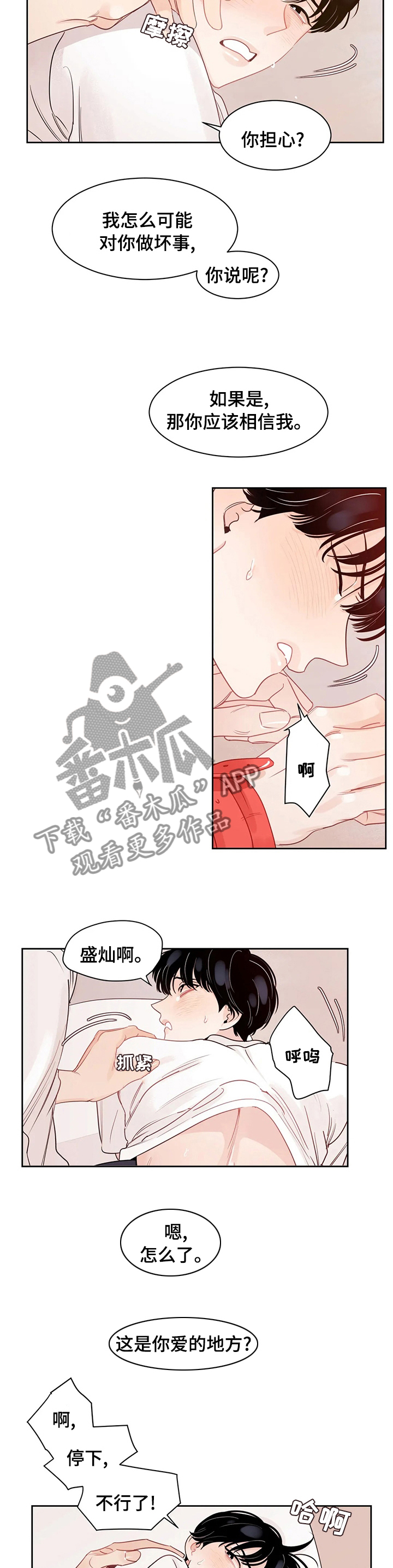 另类的邻居漫画,第80章：【番外】来真的1图