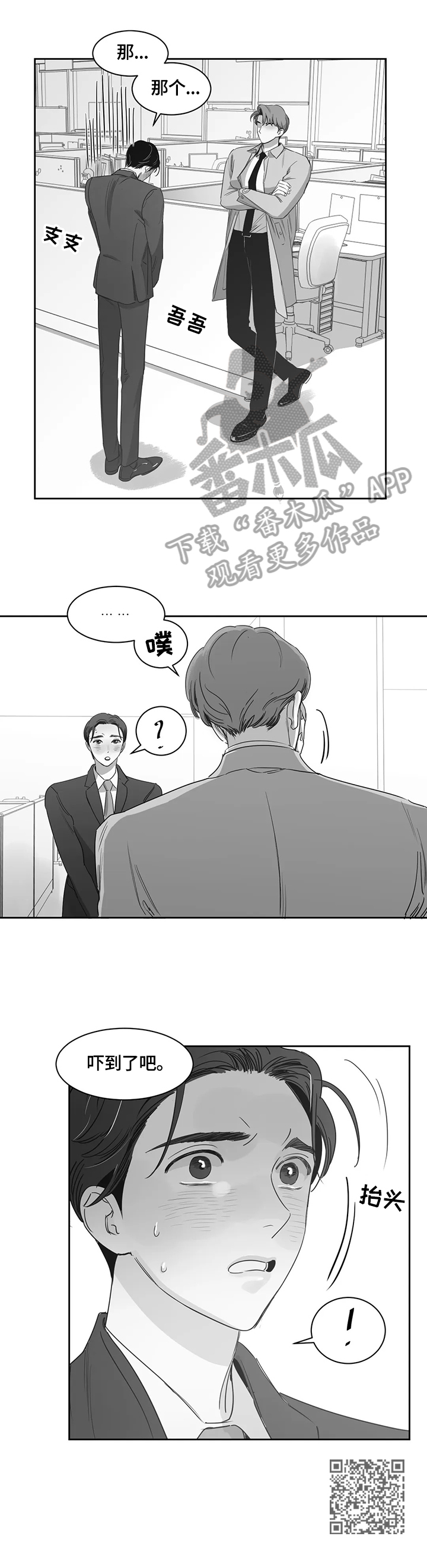 另类的邻居漫画,第58章：玩笑2图