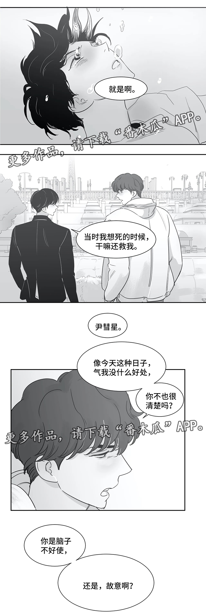 另类的邻居漫画,第40章：我喜欢你（第一季完）5图