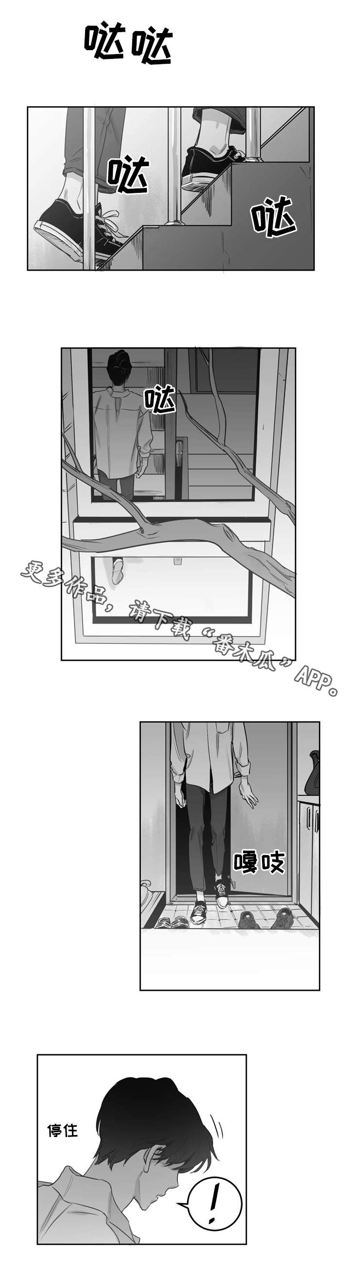 另类的邻居漫画,第10章：嘴硬5图