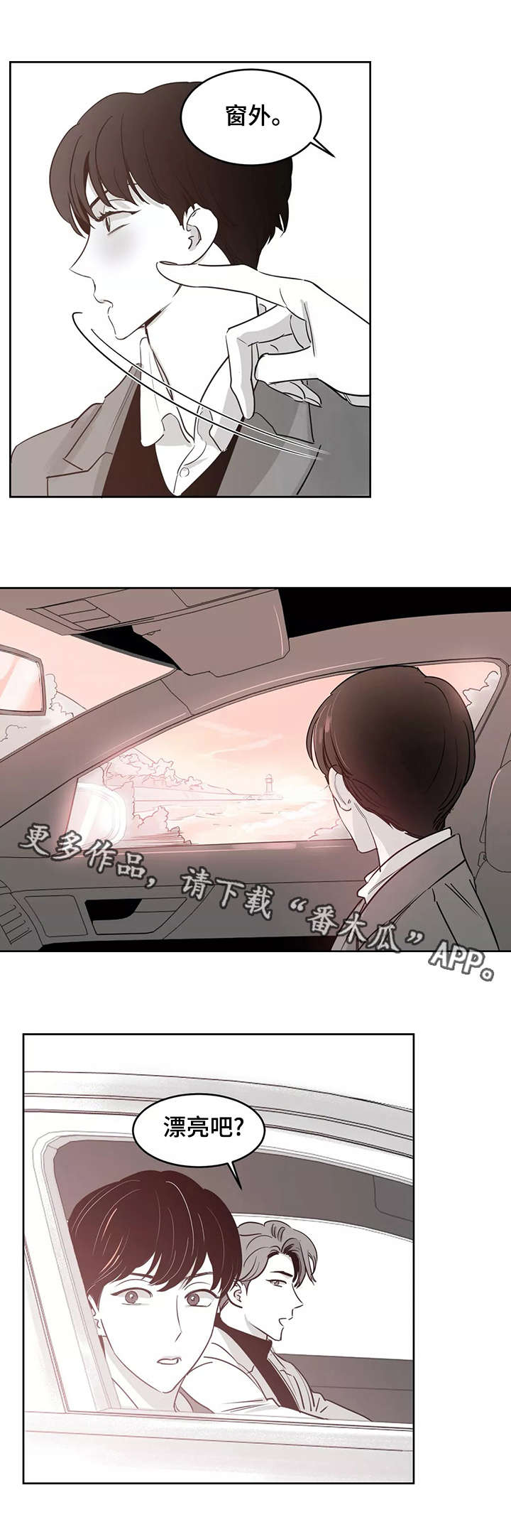 另类的邻居漫画,第24章：海边4图