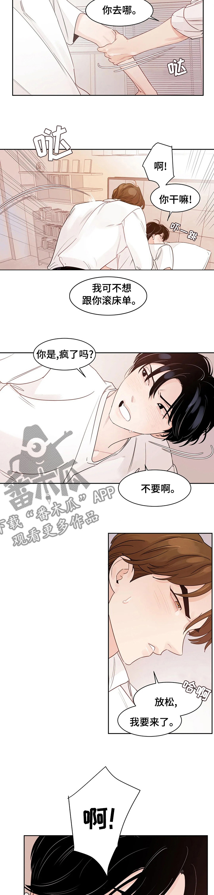 另类的邻居漫画,第81章：【番外】自己来吧4图