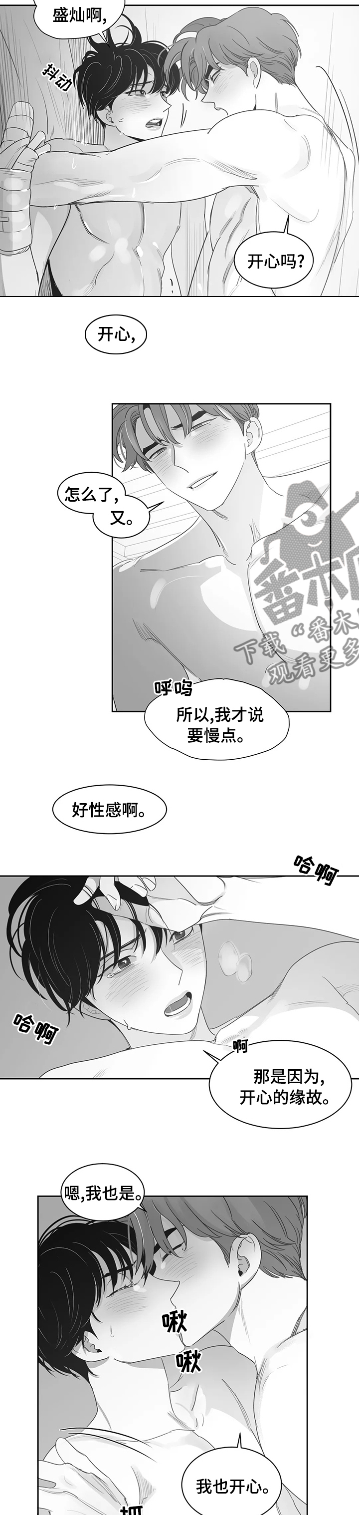 另类的邻居漫画,第76章：我爱你4图