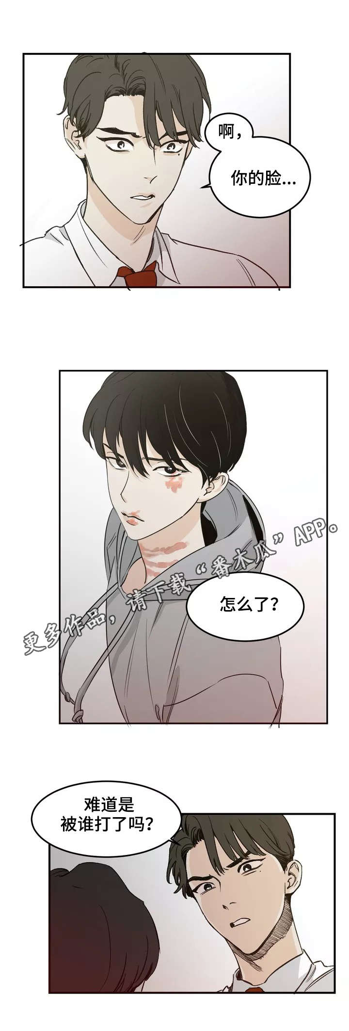 另类的邻居漫画,第3章：伤痕3图