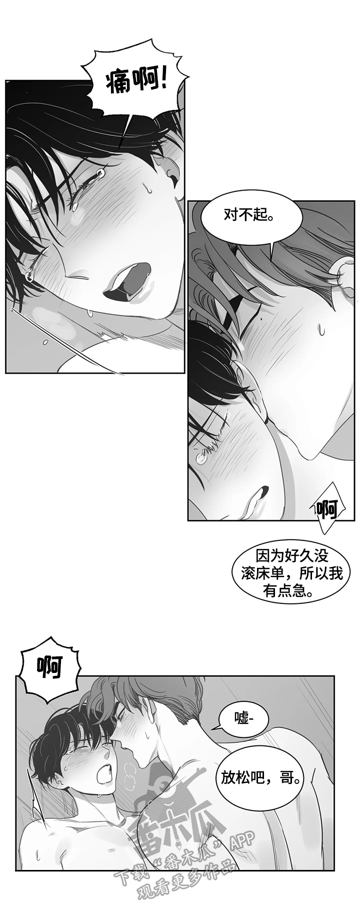 另类的邻居漫画,第62章：无法控制2图