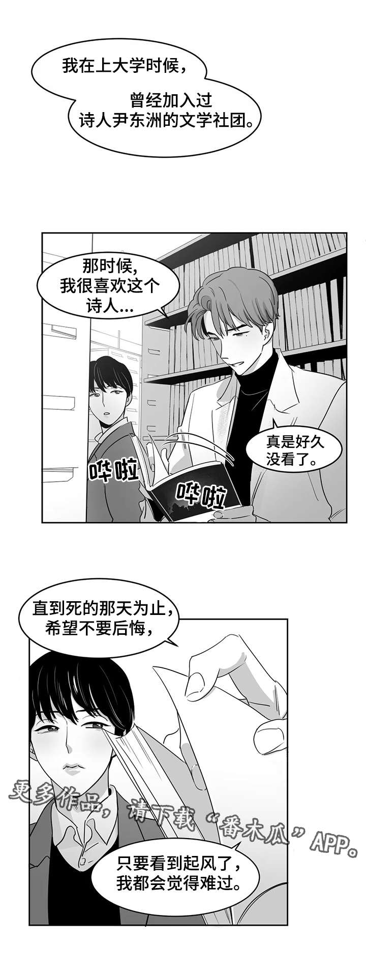 另类的邻居漫画,第24章：海边3图