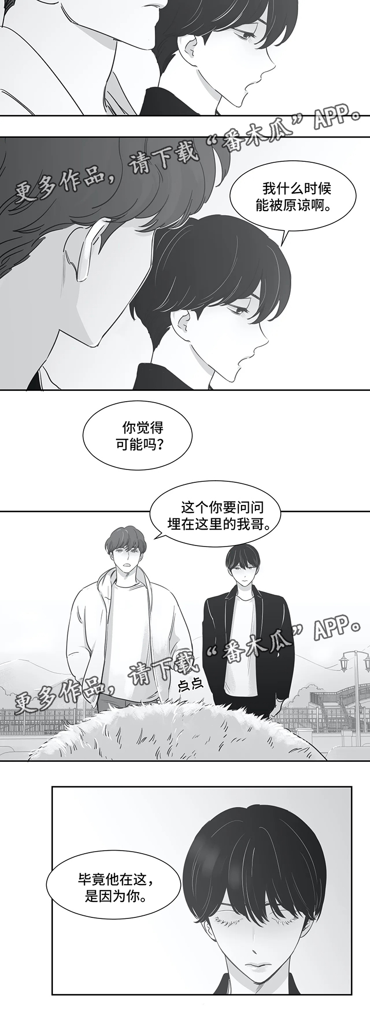 另类的邻居漫画,第40章：我喜欢你（第一季完）4图