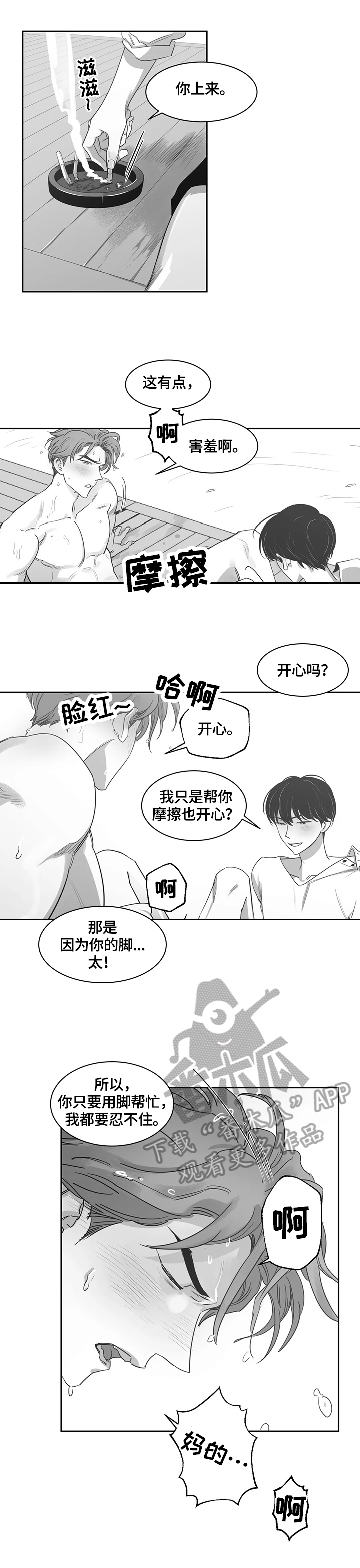 另类的邻居漫画,第54章：忍不住1图